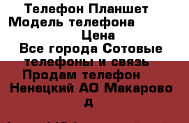 Телефон-Планшет › Модель телефона ­ Lenovo TAB 3 730X › Цена ­ 11 000 - Все города Сотовые телефоны и связь » Продам телефон   . Ненецкий АО,Макарово д.